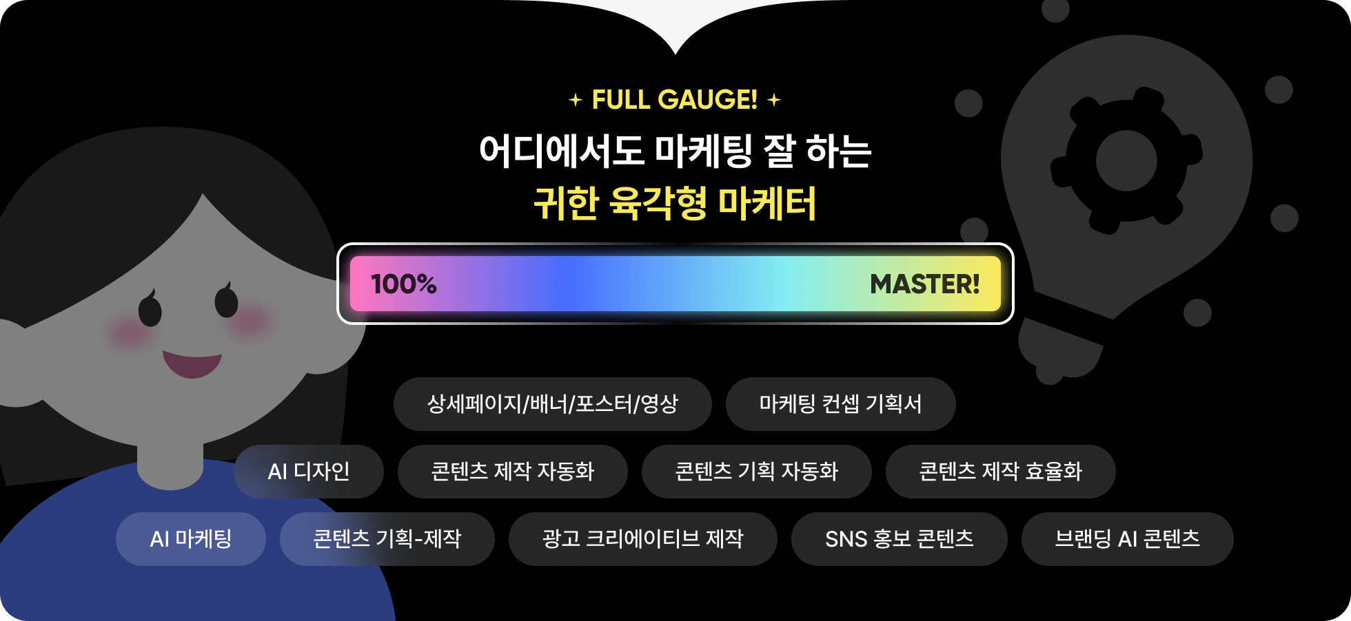 상세페이지, 배너, 포스터, 영상, 마케팅 컨셉, 기획안, 디자인, 콘텐츠, 콘텐츠 기획, 광고 크리에이티브, SNS, 브랜딩