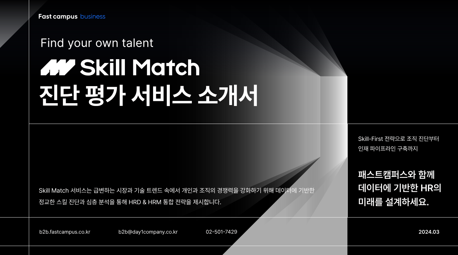 기업 전용 ChatGPT for Business 교육 과정 소개서