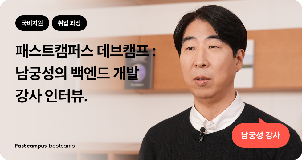 남궁성의 데브캠프