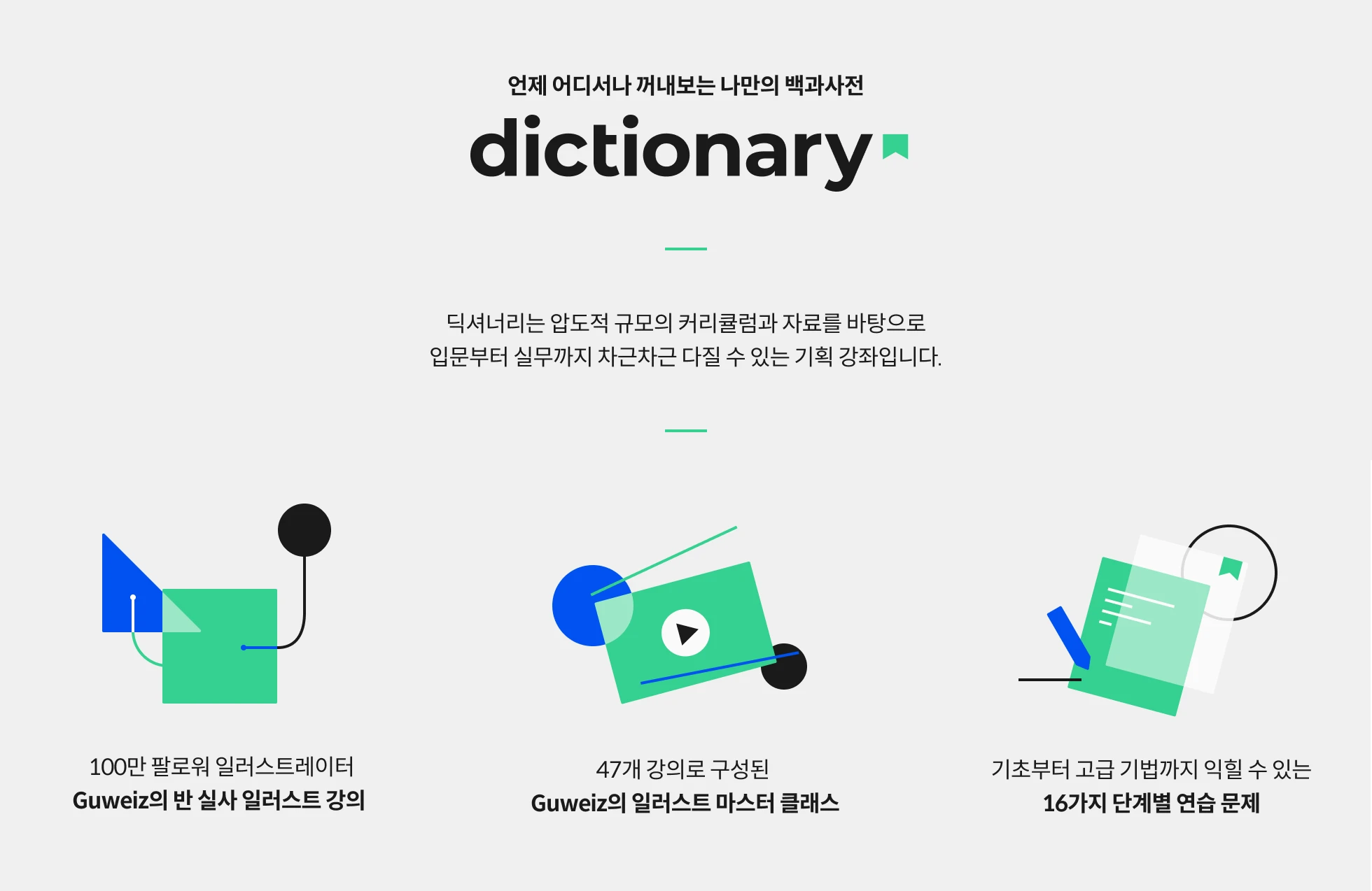 Dictionary Guweiz
