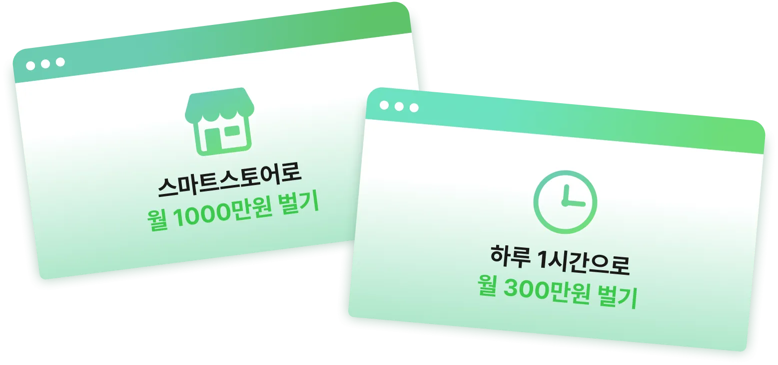 스마트스토어,AI,ChatGPT, 부업, N잡, 엔잡, 스마트스토어 운영, 1인 사업가