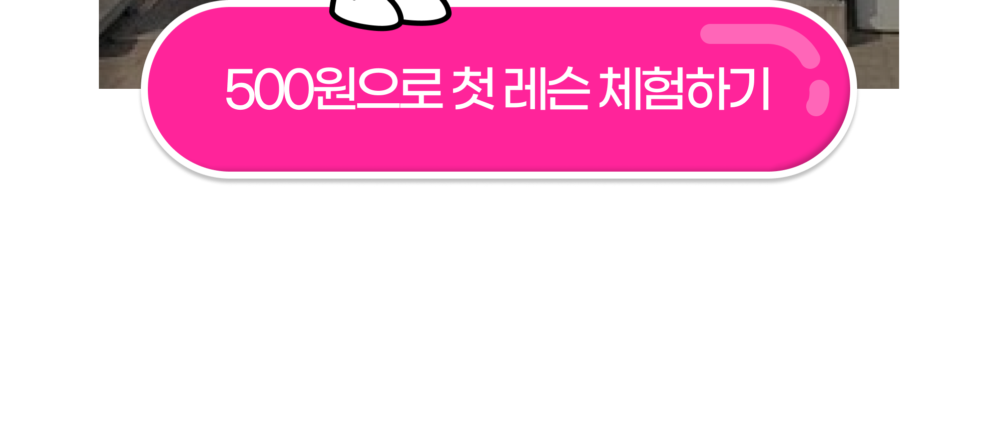 podo 사전신청