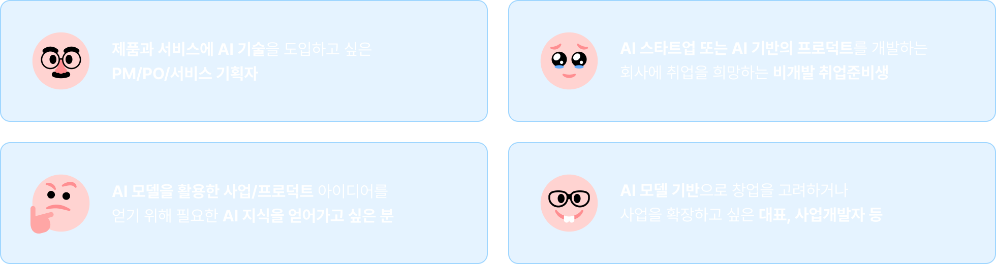 AI 서비스 기획 강의 타겟
