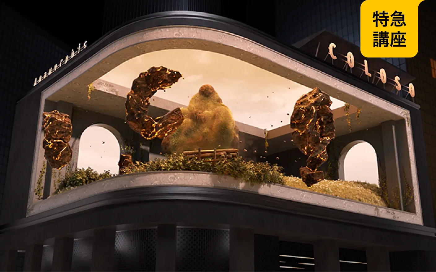 3Dモーショングラフィックスで作るコマーシャルフィルム＆アナモルフィック