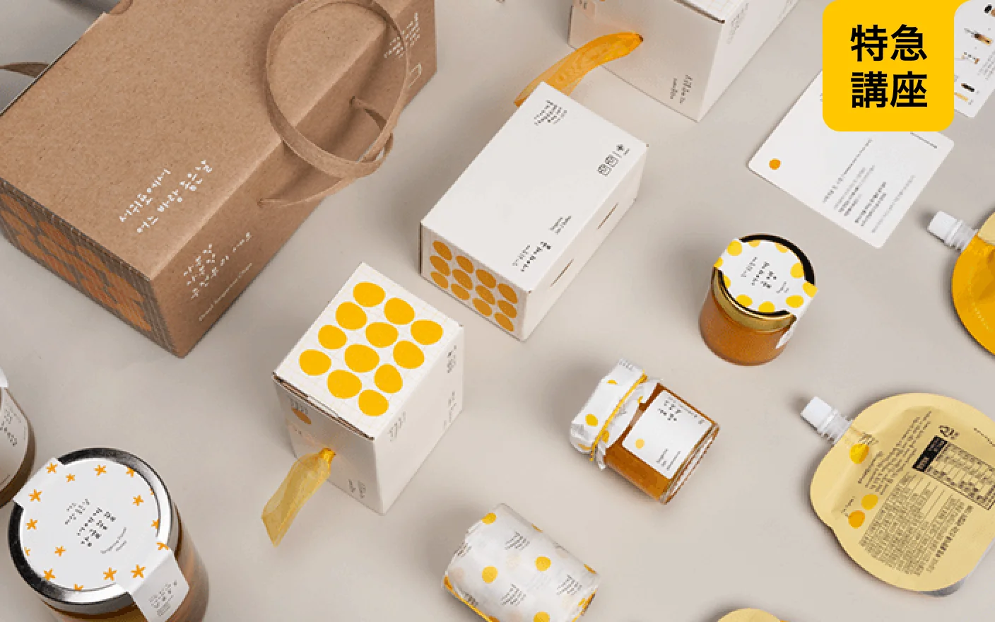 消費者を魅了するパッケージデザイン：企画から実務まで