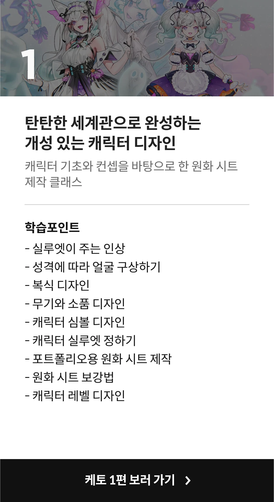 컨셉 아티스트 케토