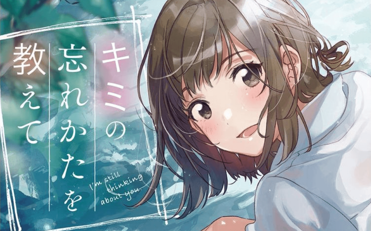 感情移入を促す青春ストーリーの書き方