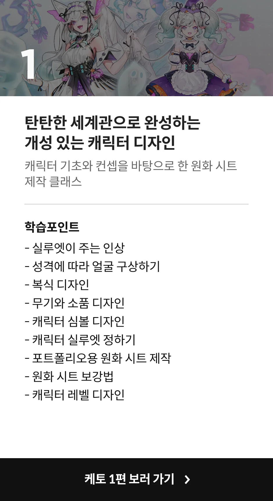 컨셉 아티스트 케토