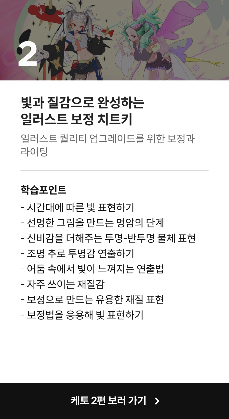 컨셉 아티스트 케토