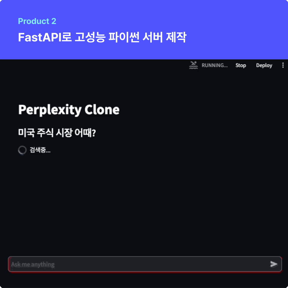 ImageSlide<span style="display:inline-block; padding:6px 12px; background-color:#E5E9FD; border-radius:4px; color:white; font-size:12px; color: #5054FF; margin-bottom: 10px;">
<b>#LLM</b></span>
<span style="display:inline-block; padding:6px 12px; background-color:#E5E9FD; border-radius:4px; color:white; font-size:12px; color: #5054FF; margin-bottom: 10px;">
<b>#Query Expansion</b></span>
<br><span style="color: #fff;">
<b>| 실습 내용</b><br>
∙ 엔비디아의 투자를 받은 AI 검색엔진, ‘Perplexity’의 AI 기능을 클론코딩 합니다.<br>
∙ 검색 대상 문서를 인덱싱하고, Perplexity의 검색 방법을 구현합니다.<br>
∙ LLM을 이용해 Summary를 만들고, 최종 응답을 만듭니다.
</span>