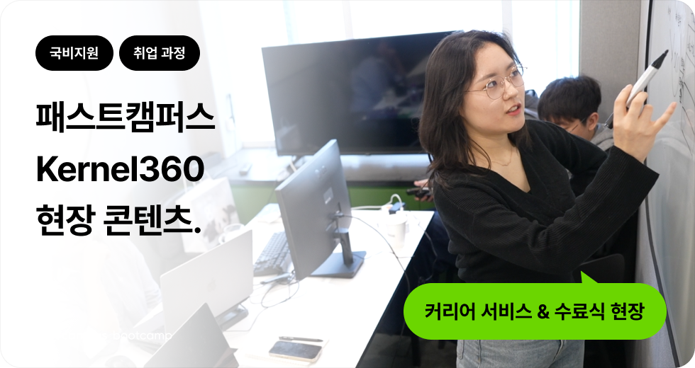 국비지원 부트캠프