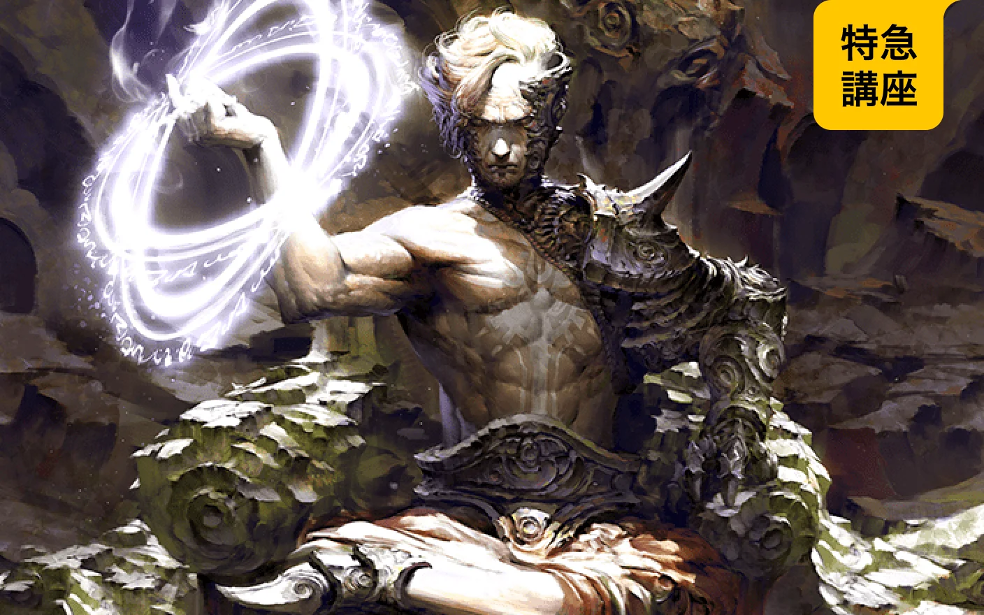 6つのキーワードで学ぶコンセプトアート制作のノウハウ