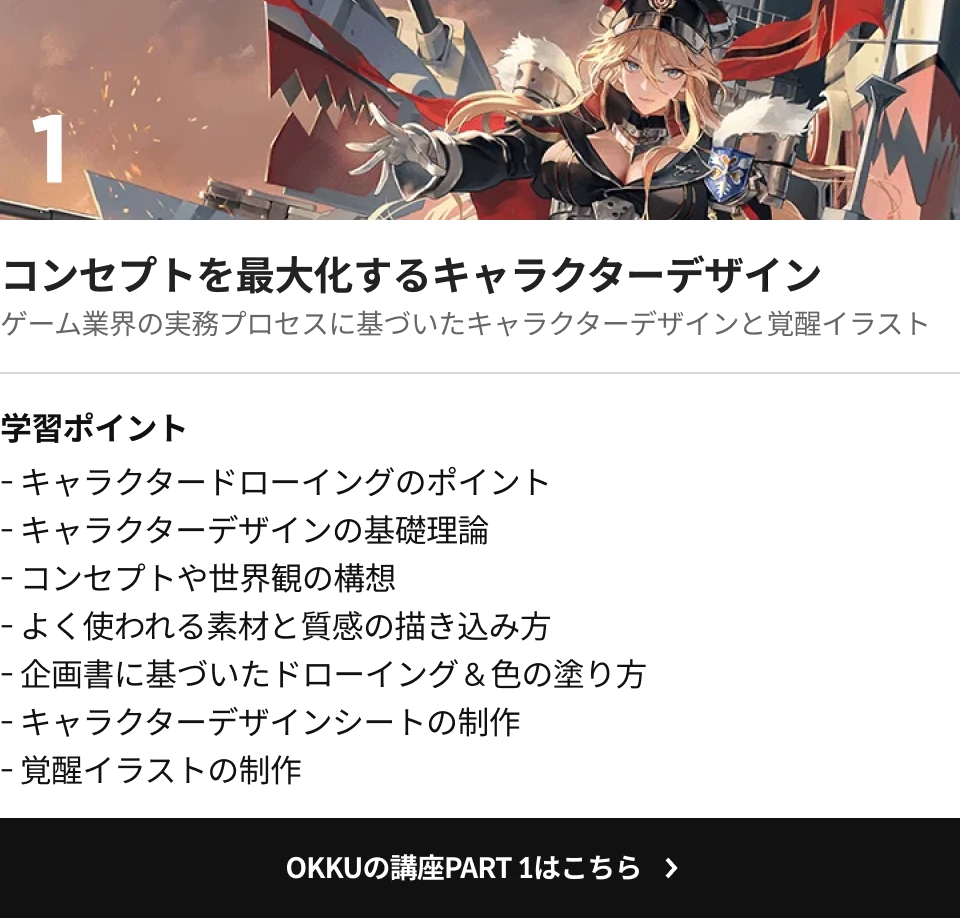 Coloso コンセプトアーティスト OKKU