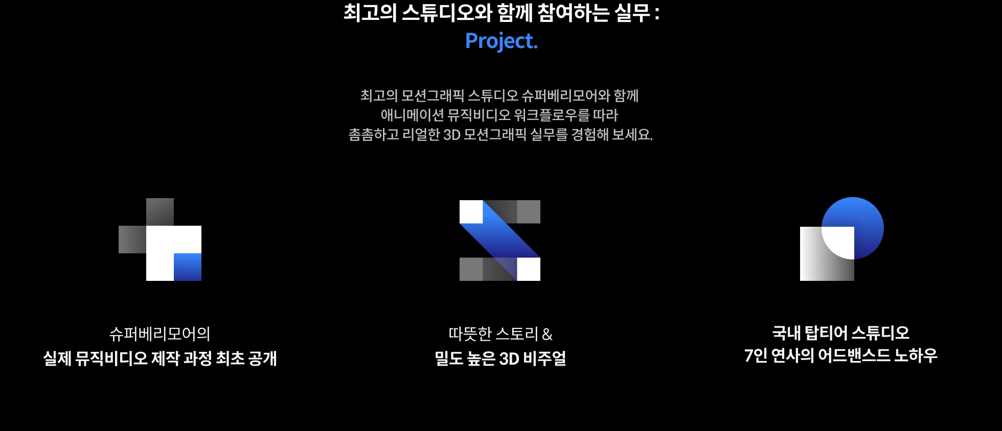 모션그래픽 스튜디오 슈퍼베리모어