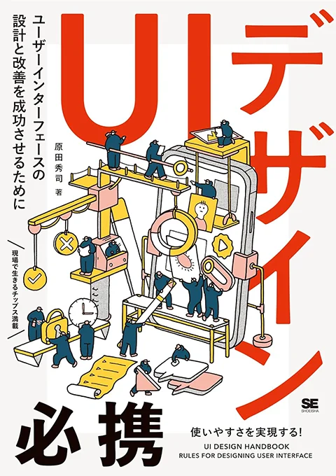 Coloso UIデザイナー 原田秀司
