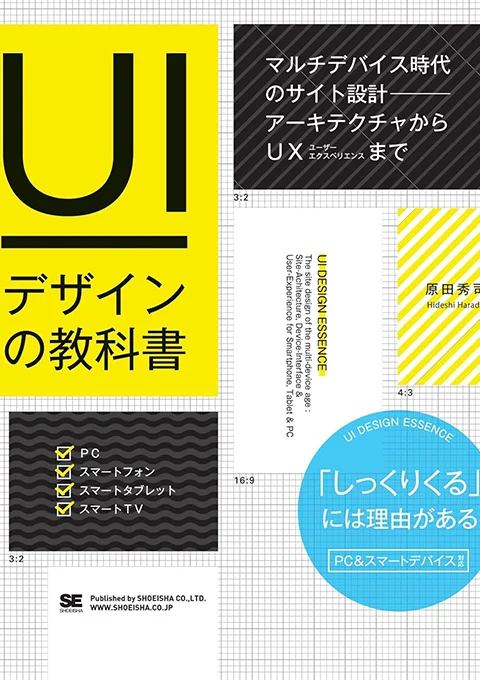 Coloso UIデザイナー 原田秀司