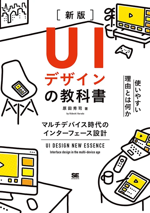 Coloso UIデザイナー 原田秀司
