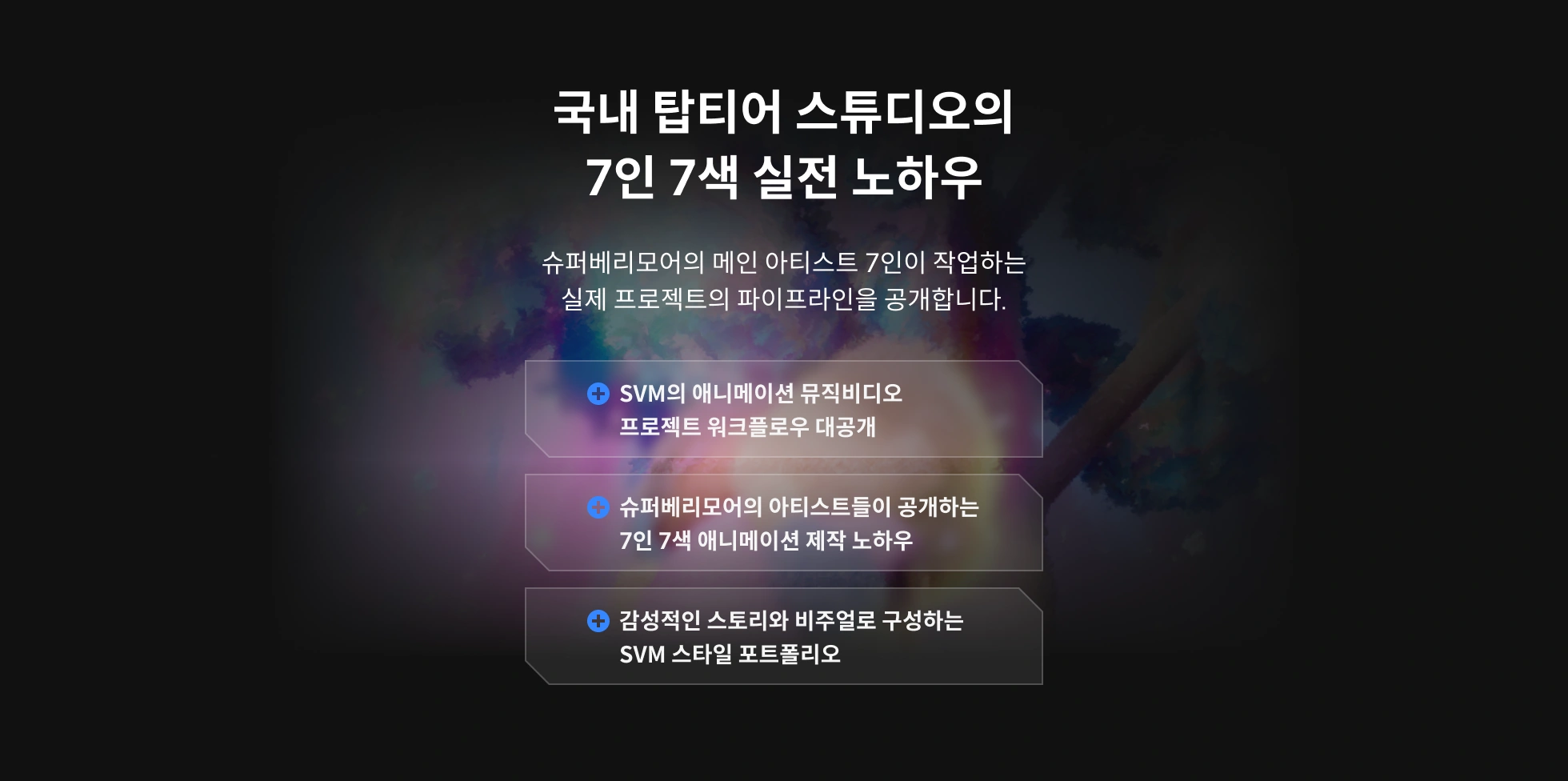 모션그래픽 스튜디오 슈퍼베리모어