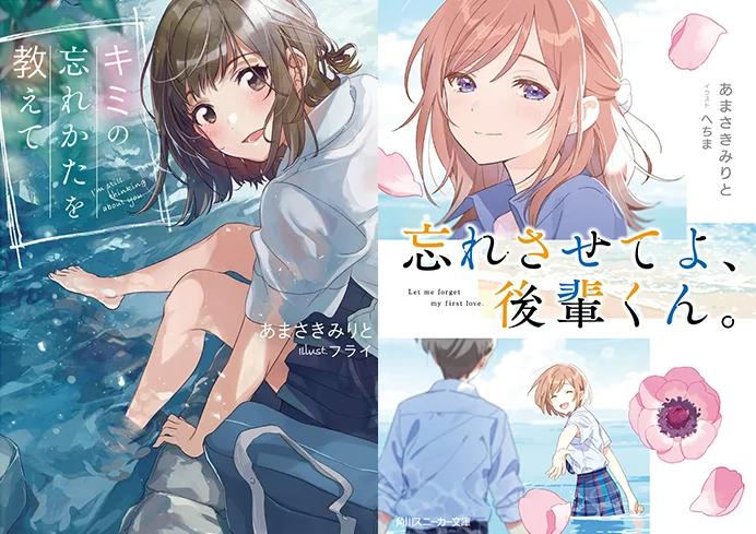 Coloso ライトノベル作家 あまさきみりと