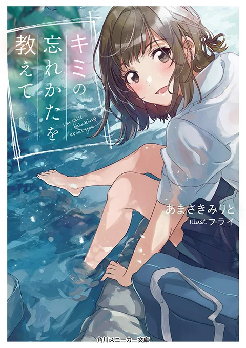Coloso ライトノベル作家 あまさきみりと ポートフォリオ