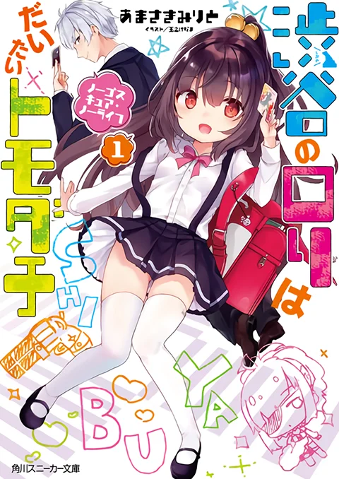 Coloso ライトノベル作家 あまさきみりと ポートフォリオ