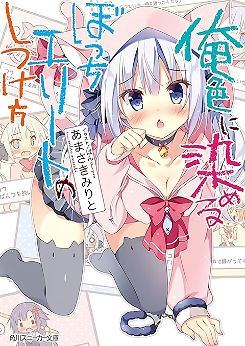 Coloso ライトノベル作家 あまさきみりと ポートフォリオ