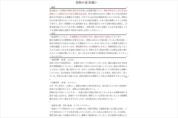 Coloso ライトノベル作家 あまさきみりと 講座例題