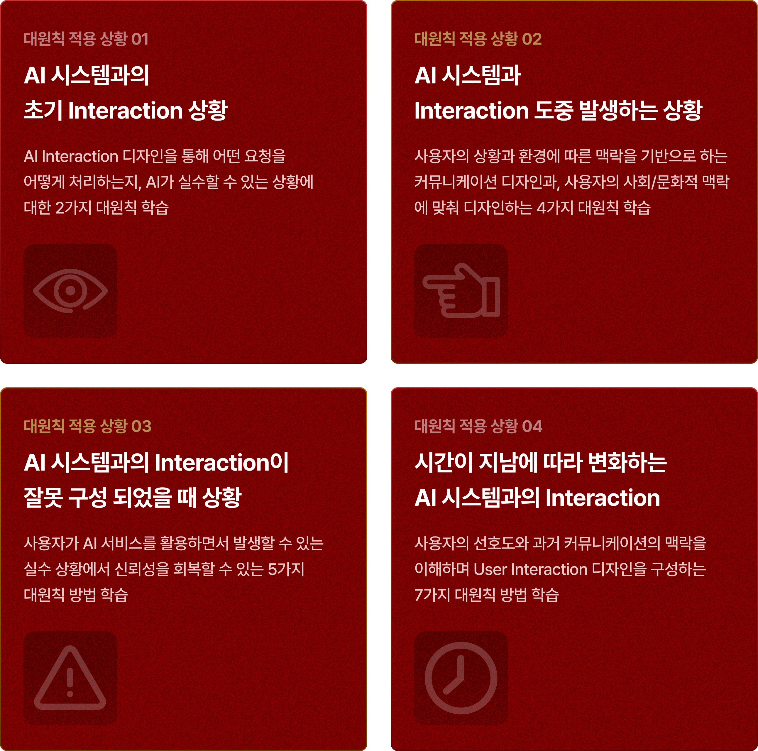 생성AI,AI프로덕트기획,User Interaction 디자인, MIT Media Lab, AI, AI서비스기획