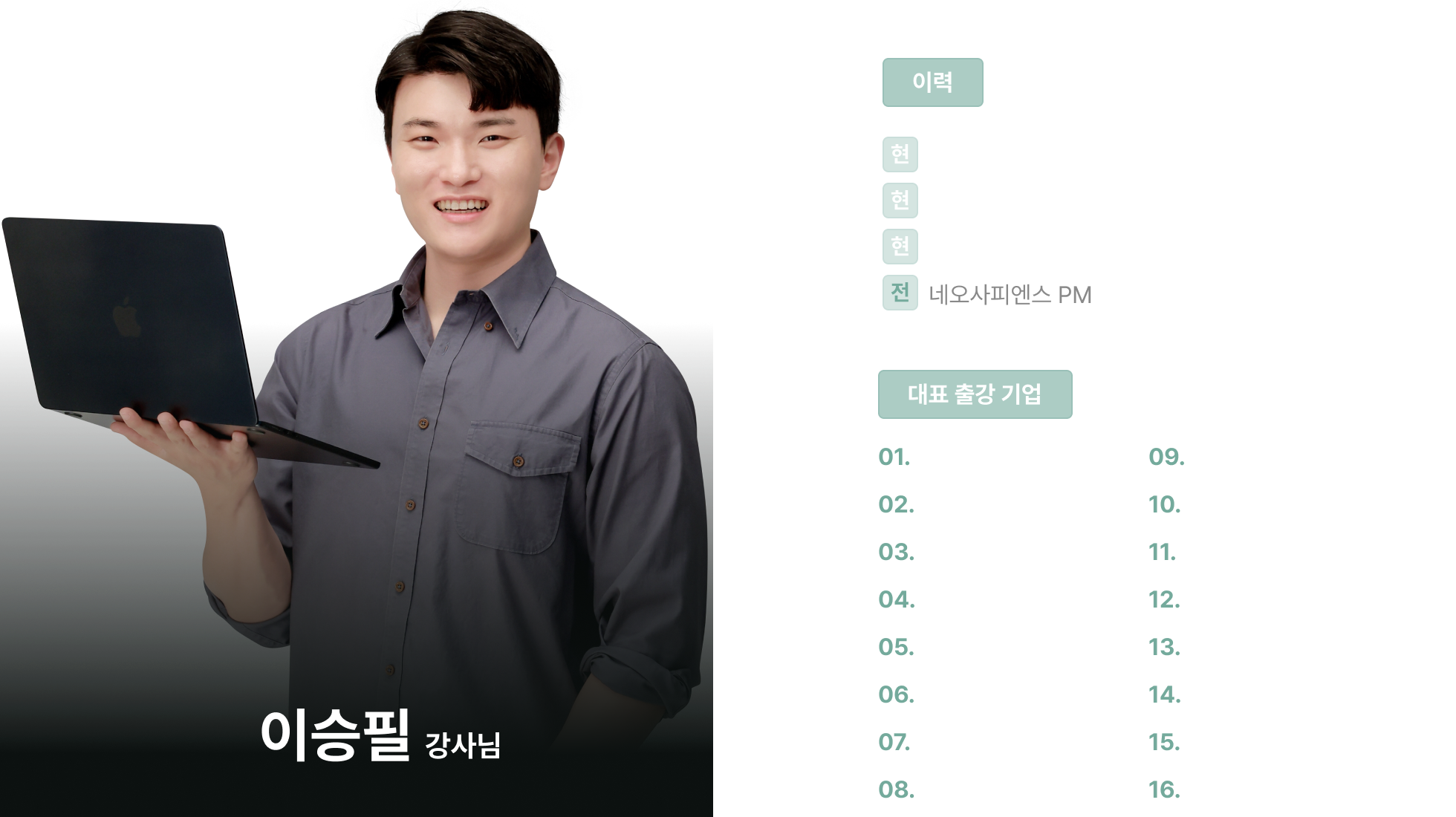 ChatGPT, GPTs, 직장인, 챗지피티, 챗지티피, 챗GPT, 이승필, AI, GPTs, gpts, 지피티, 기획서, 제안서, 보고서, 엑셀, PPT, 이메일, 데이터, 프롬프트, 프롬프트엔지니어링, llm, prompt, 인공지능, 일잘러, chatgpt, chatgtp, 오프라인 모집, 오프라인 수업, 강의, 온라인 강의, 사무직군, 근로자, MIT, 업무자동화, 업무 자동화, 강의 만족도, LS 그룹, 삼성카드, SK, KB, 풀무원, 삼성화재, G마켓, 삼성생명, 한국관광공사, NH농협, 캐논코리아, 효성그룹, 삼양그룹, LG CNS, 이승필강사