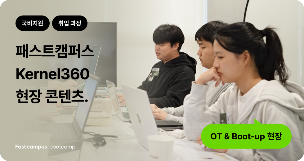 국비지원 부트캠프