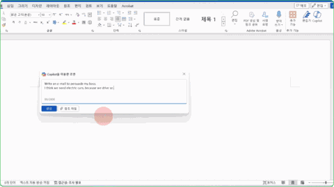 ImageSlide<b>MS 코파일럿으로 문서 작성 자동화하기</b>