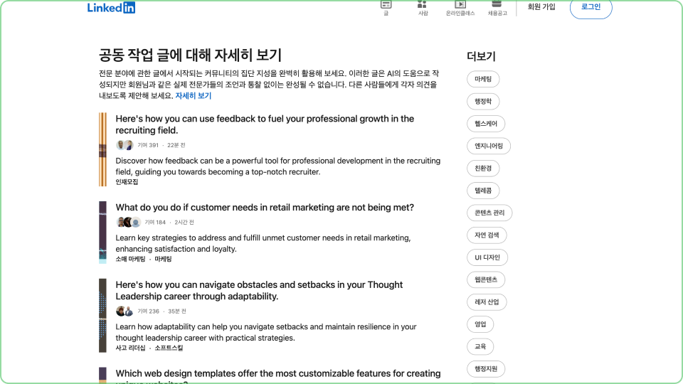 ImageSlide<b>링크드인으로 커리어 관리하기</b>