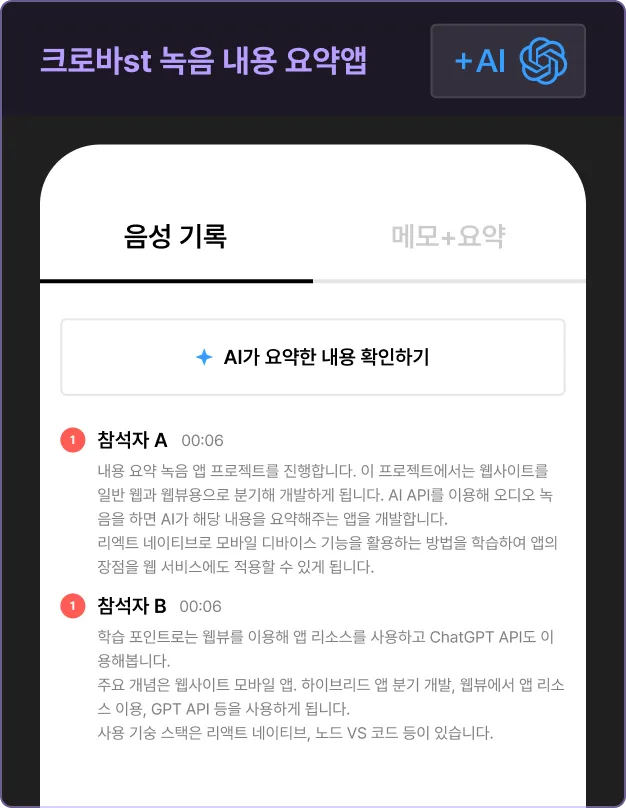 ImageSlide<b>| 실습 내용
<br></b>

<span style="color:#CCCCCC">
∙ 웹 사이트를 일반 웹과 웹뷰 용으로 분기하여 개발하기<br>
∙ 웹뷰에서 앱으로 통신하여 앱의 리소스 사용하기<br>
∙ AI API 이용해서 AI 애플리케이션 만들어보기
</span>
