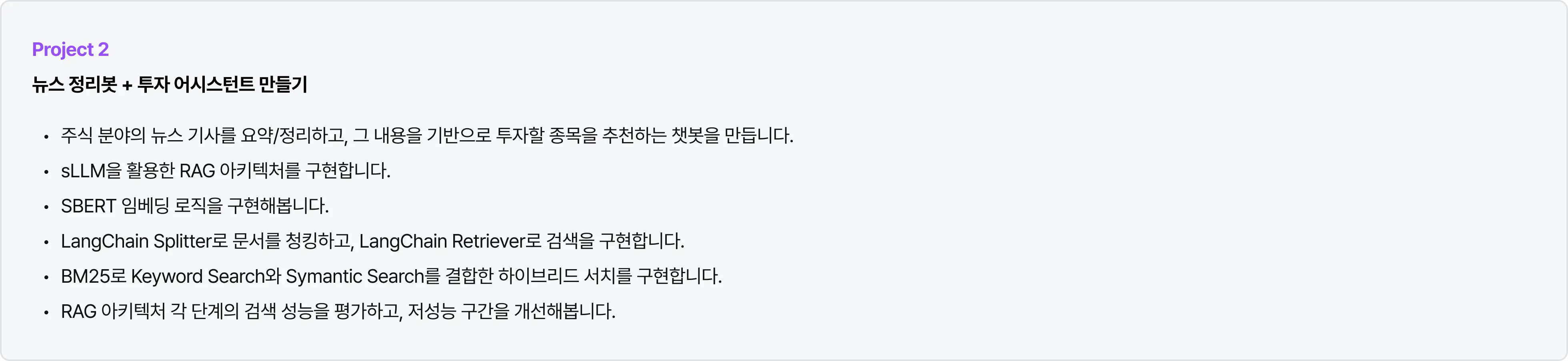 정리봇, 챗봇, 투자봇, sLLM, 아키텍처, 텍스트 청킹, 구현