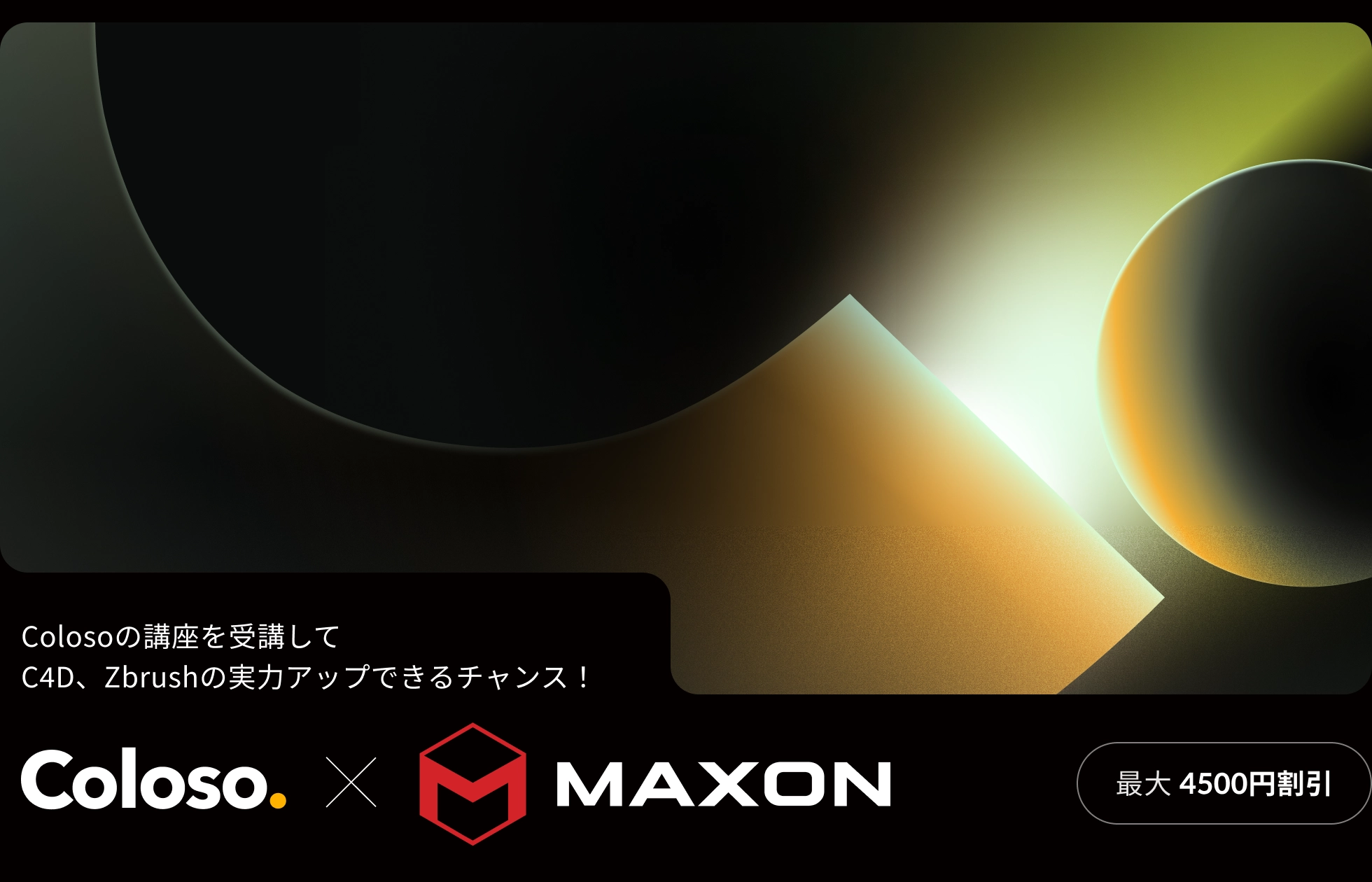 Coloso X CLIP STUDIO PAINT コラボキャンペーン