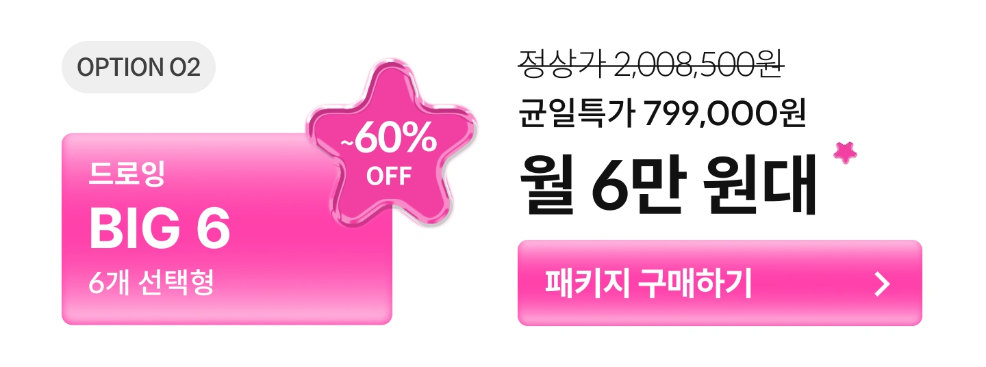  얼리버드썸머페스티벌 실속패키지