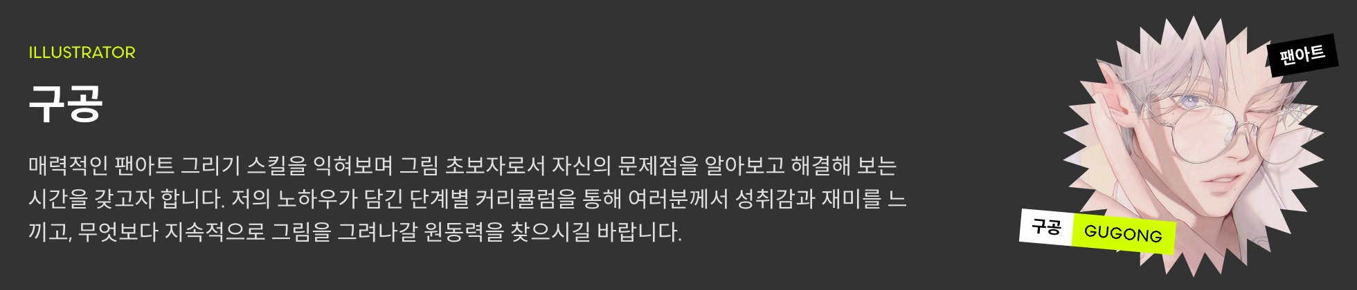 구공 프로필