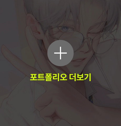 구공 포트폴리오 더보기