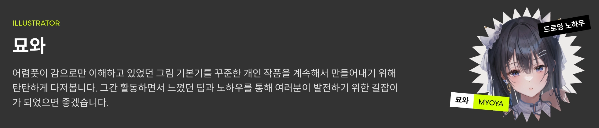 묘와 프로필