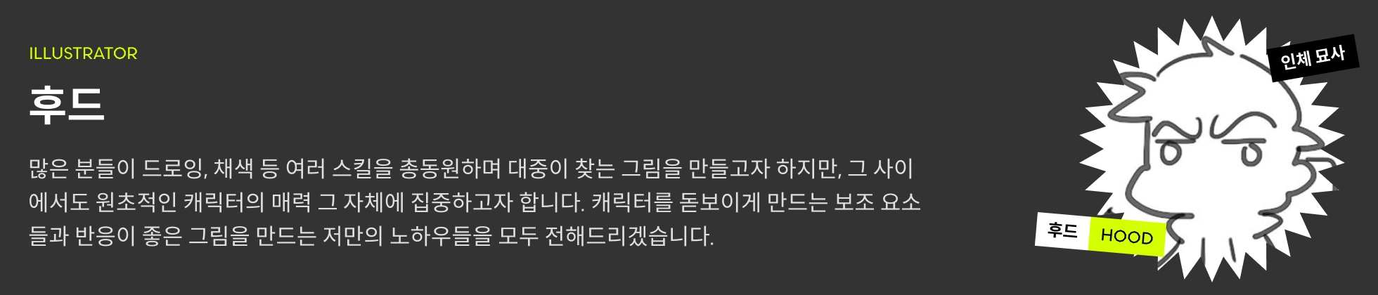 후드 프로필