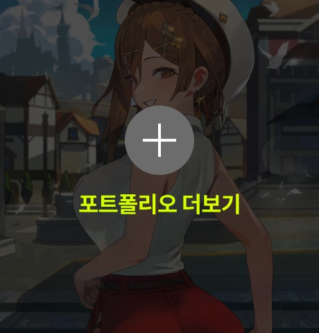 후드 포트폴리오 더보기