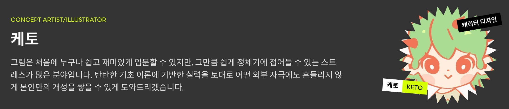 케토 프로필