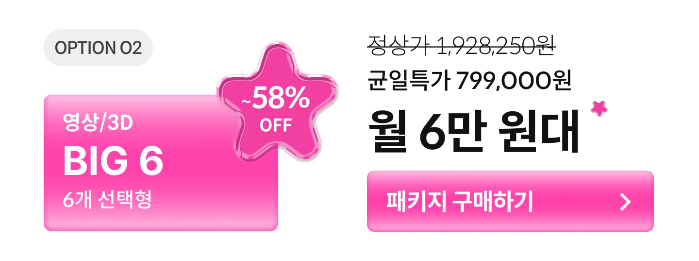  얼리버드썸머페스티벌 실속패키지