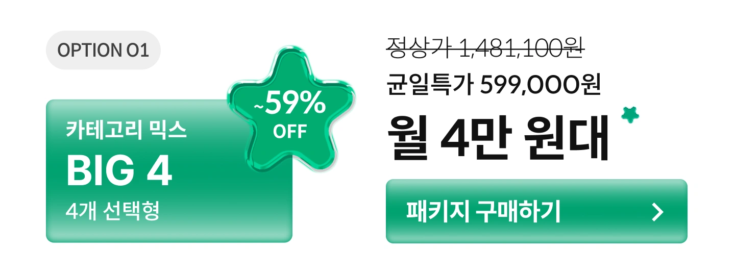 얼리버드썸머페스티벌 실속패키지