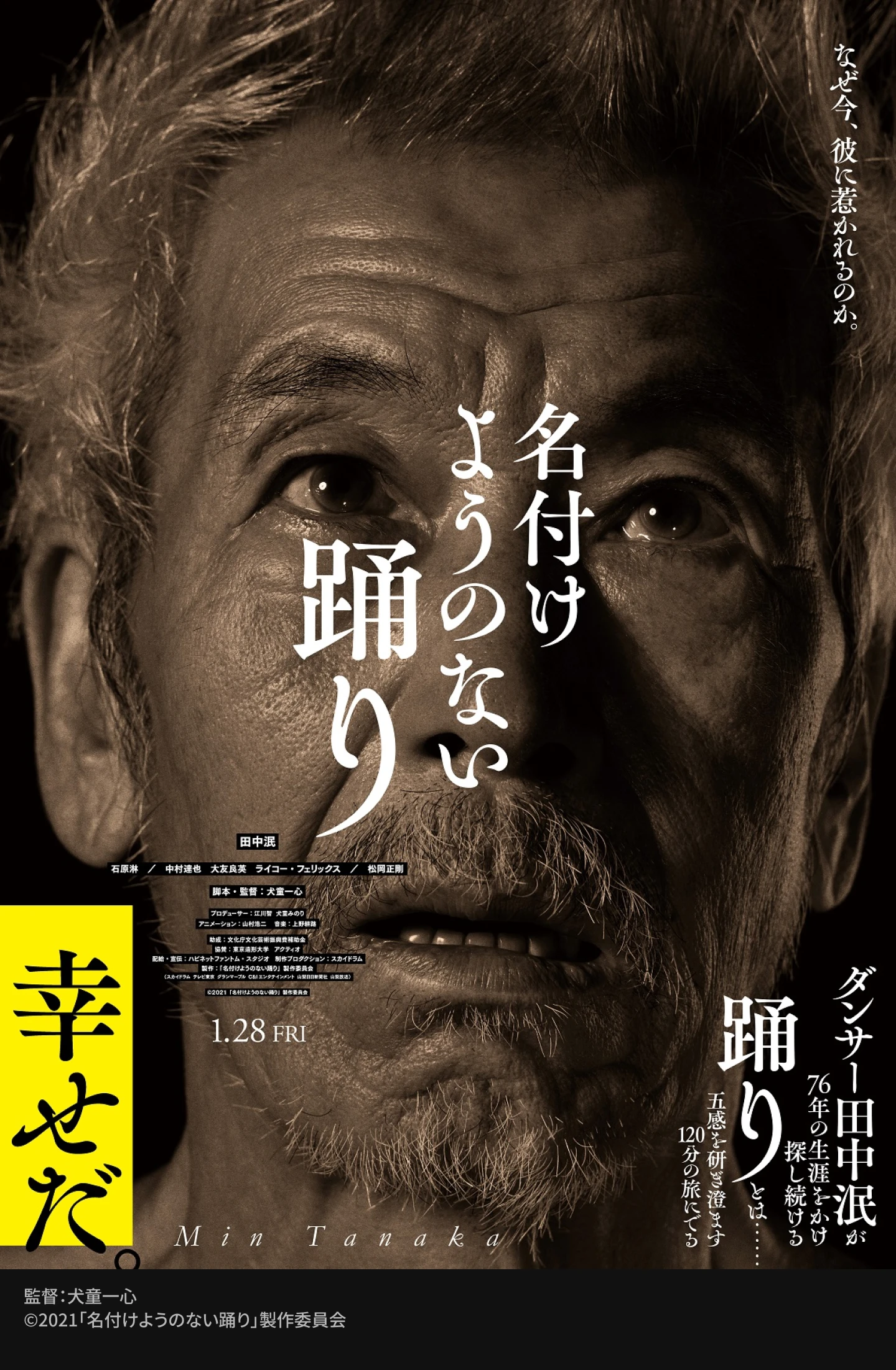 Coloso 映画監督 犬童一心
