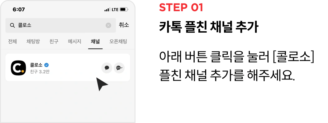 콜로소 프로모션명 인트로