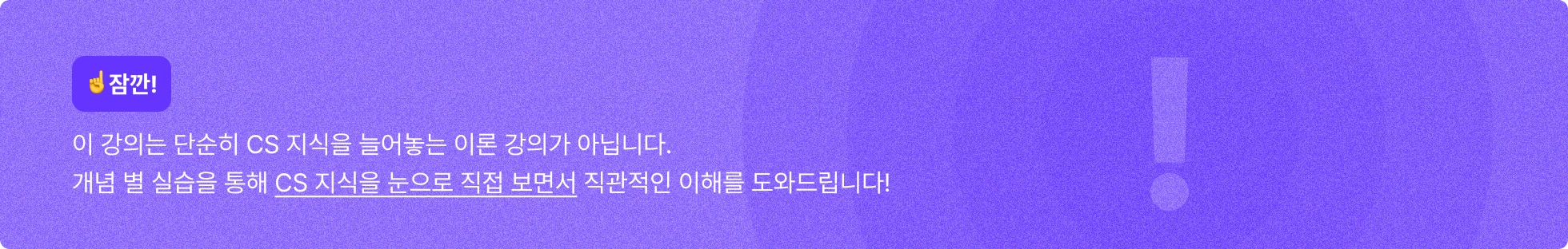 CS지식, CS지식실습, CS실습, 컴공지식실습, 컴공실습