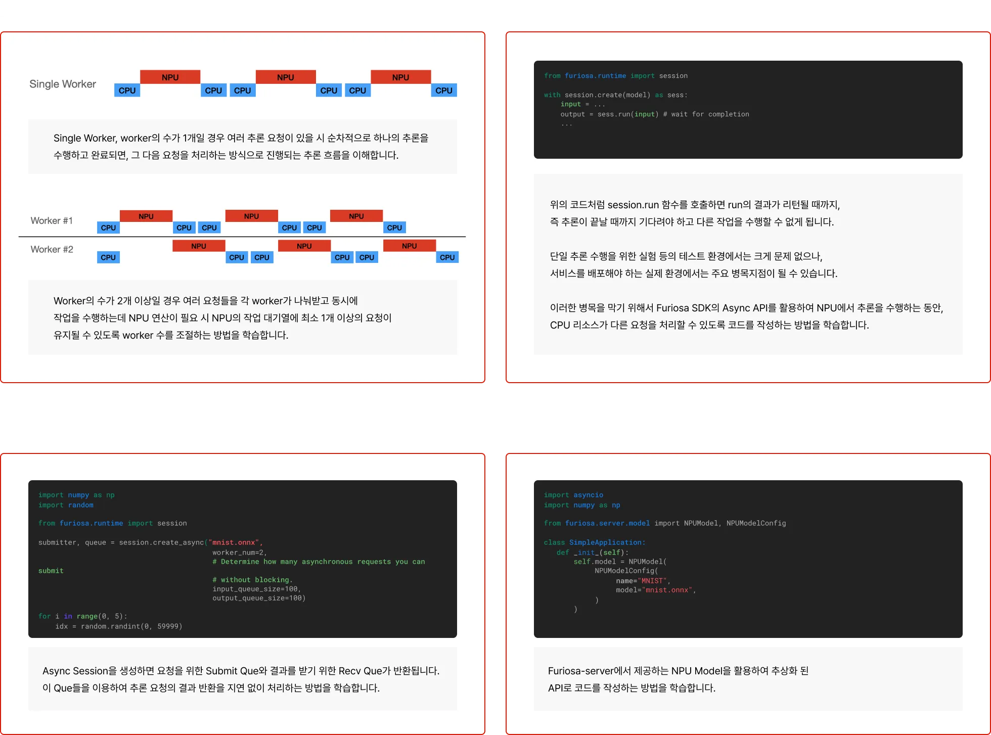 모델 학습 최적화 기법