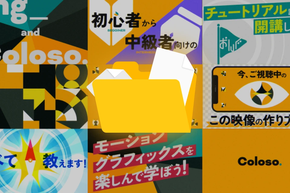 Coloso モーショングラフィックスデザイナー ong_