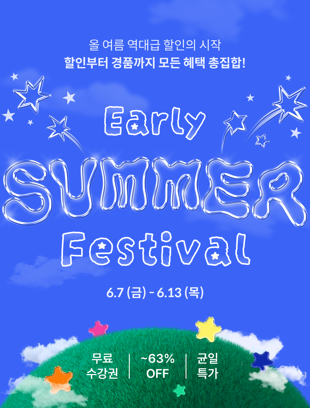 콜로소 프로모션명  메인